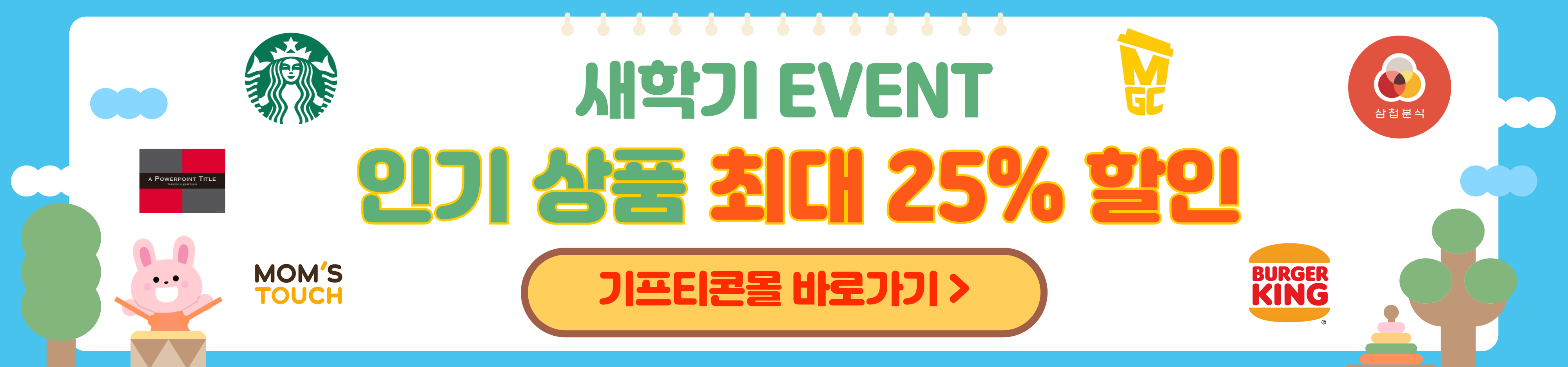 기프트콘