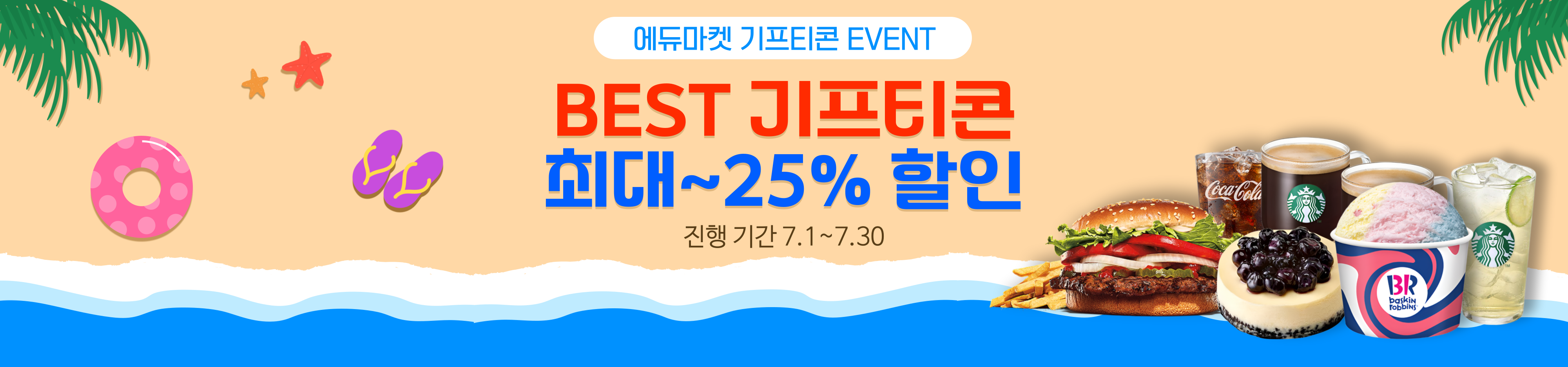 기프트콘